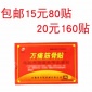 阜阳宏超_风湿性关节炎贴_万痛筋骨贴 _厂家批发_止痛贴