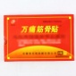 阜阳宏超_各种膏药贴_批发会销礼品_远红外镇痛贴_风湿性关节炎贴