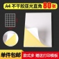 包邮不干胶标签贴纸打印纸 直角内分切自粘贴纸激光空白 A4不干胶