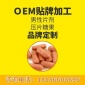 人参鹿鞭片压片糖果男性片剂贴牌oem 压片糖果厂家代加工