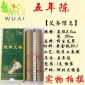 批发2厘米野生五年陈黄金艾条30:1纯手工艾灸条驱寒祛湿厂家