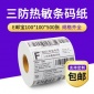 e邮宝热敏纸******500张fba不干胶标签打印纸***150