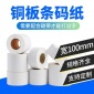 【淘了吗】铜板不干胶标签纸打印条码纸******500空白商标贴纸