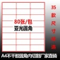 空白a4标签纸圆角切割激光亚光喷墨自粘性背胶贴纸A4不干胶打印纸