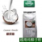 越南椰子粉进口 纯椰子粉批发天然椰子粉原料 椰浆粉散装厂家500g