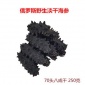 俄罗斯野生淡干海参70头 250克 半斤八成干二红参刺参批发